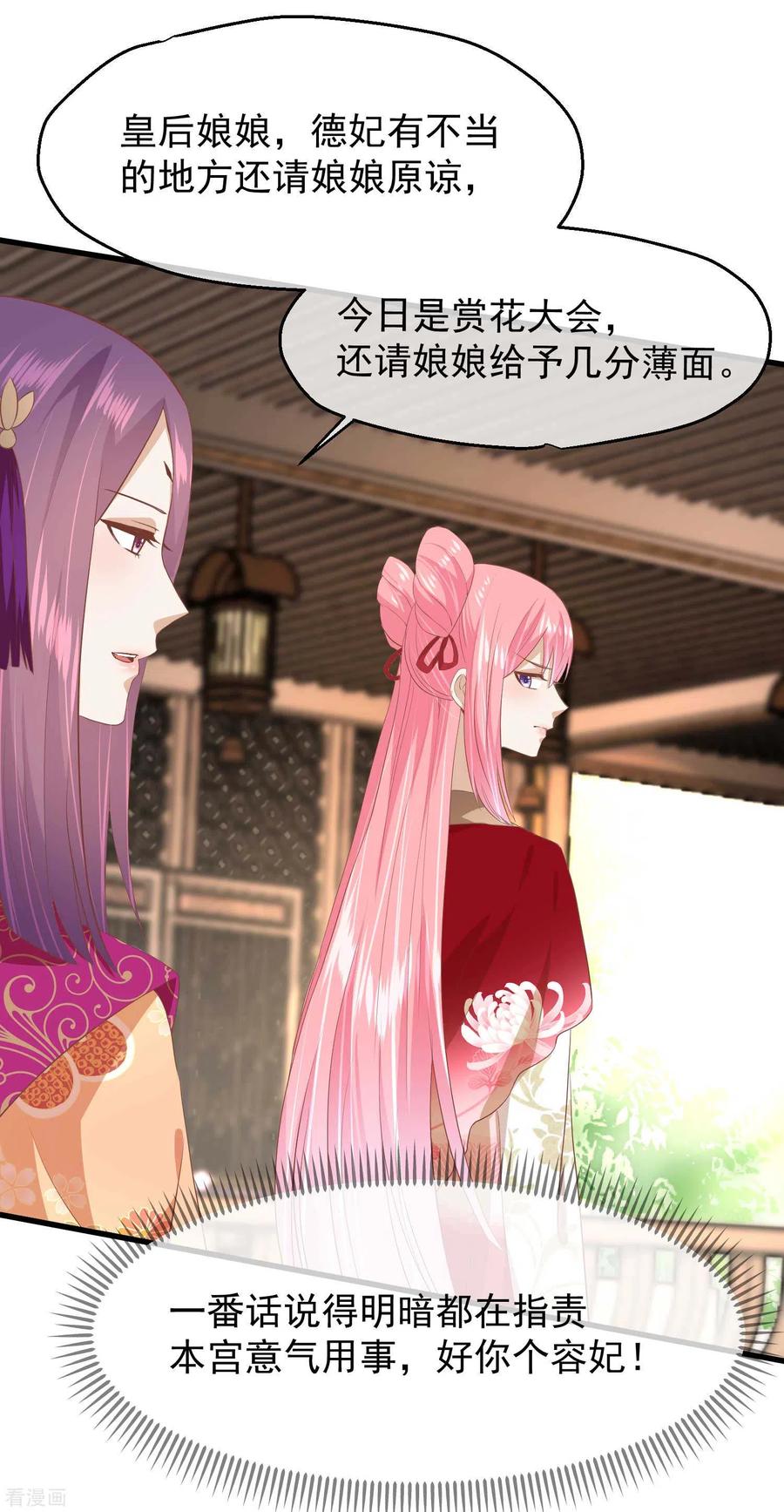 《读档皇后》三季第43话 赏花会 第20页