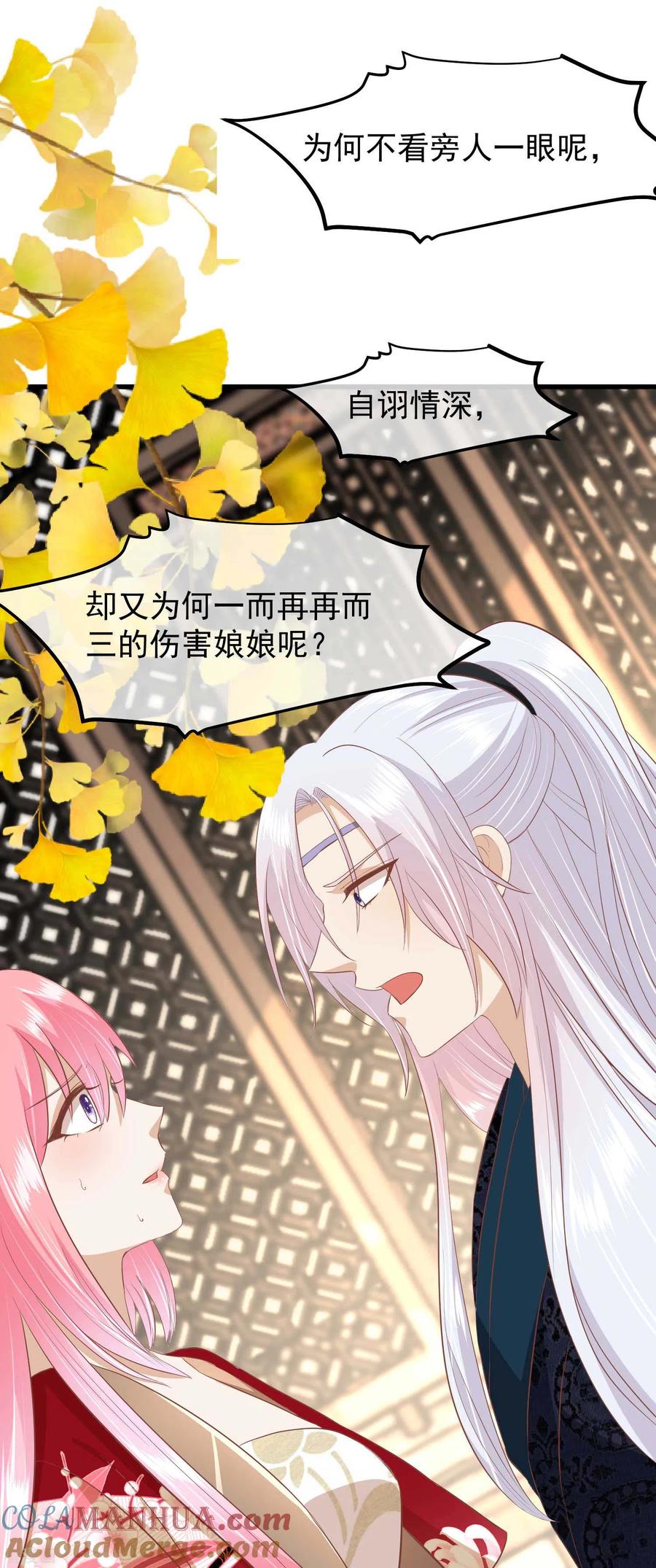 《读档皇后》三季第43话 赏花会 第27页