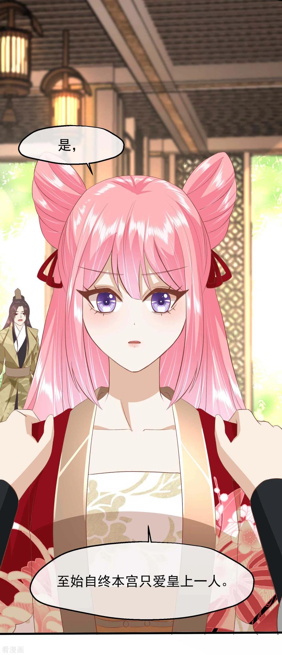 《读档皇后》三季第43话 赏花会 第30页