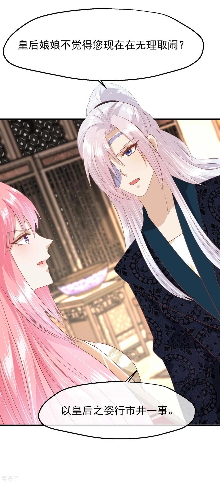 《读档皇后》三季第43话 赏花会 第22页