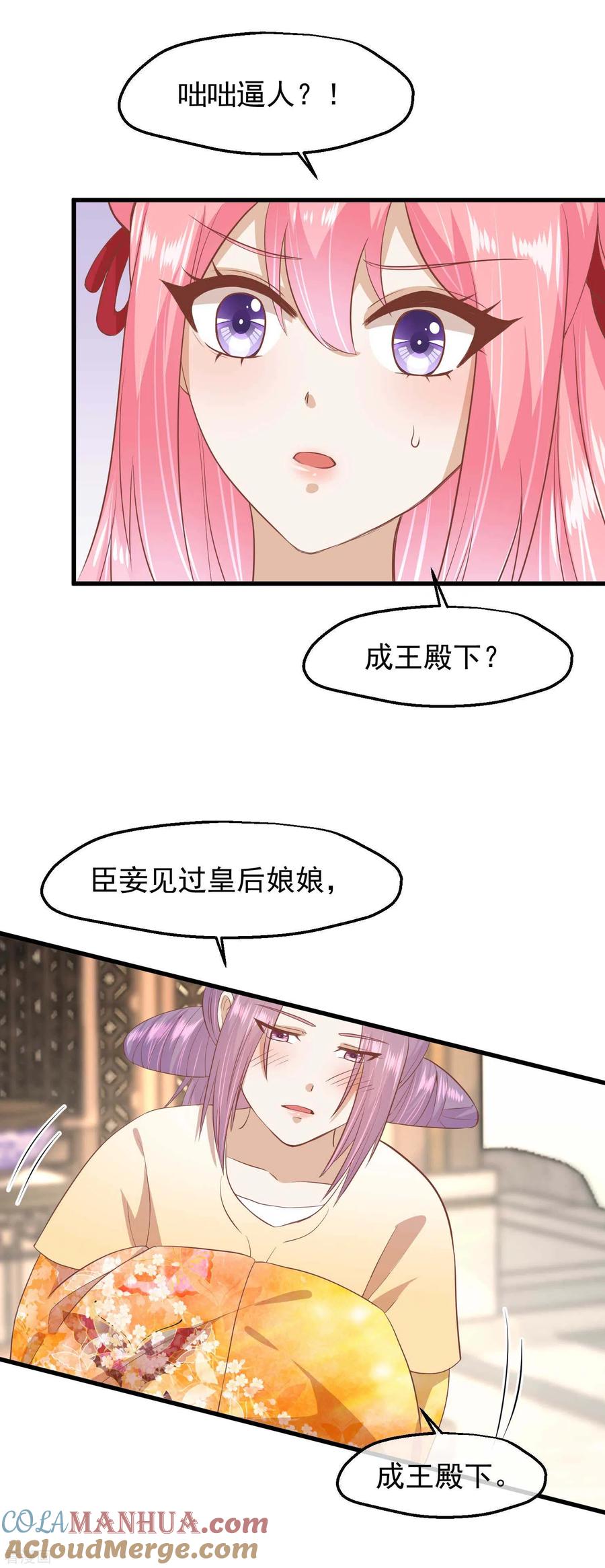 《读档皇后》三季第43话 赏花会 第9页