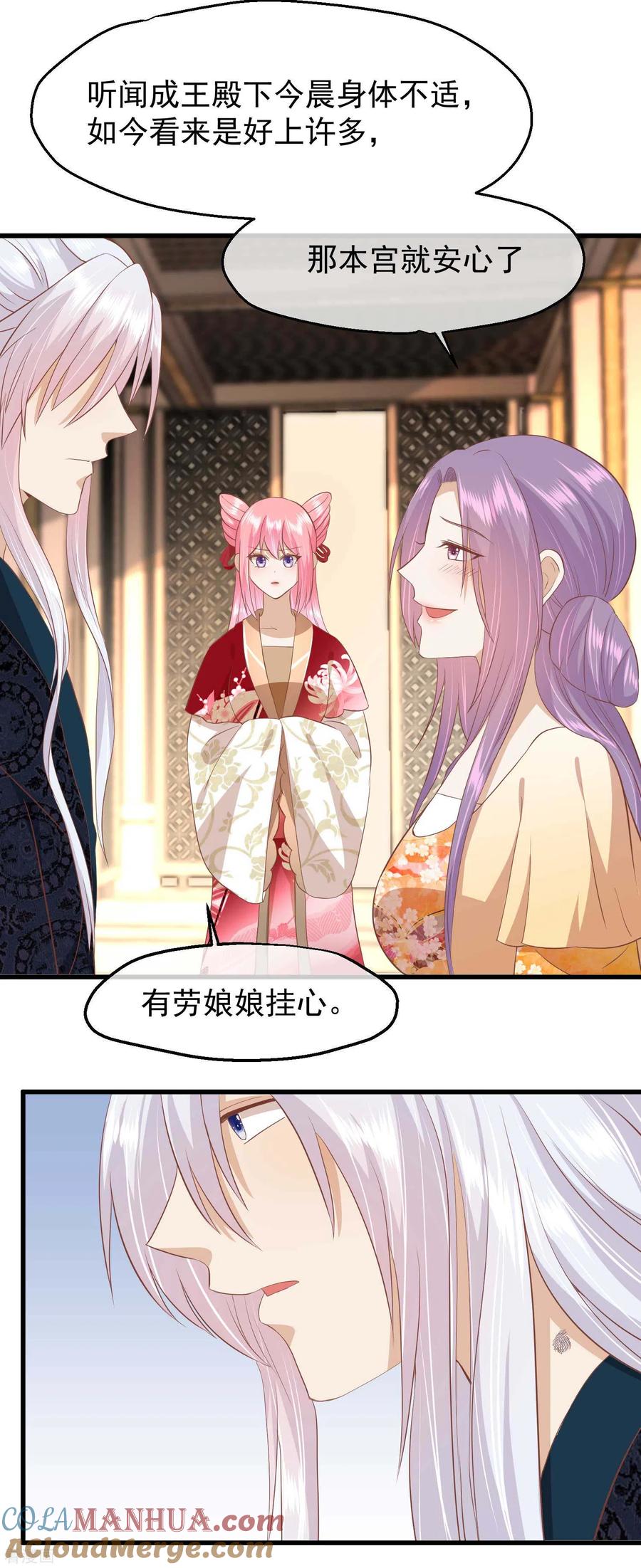 《读档皇后》三季第43话 赏花会 第11页