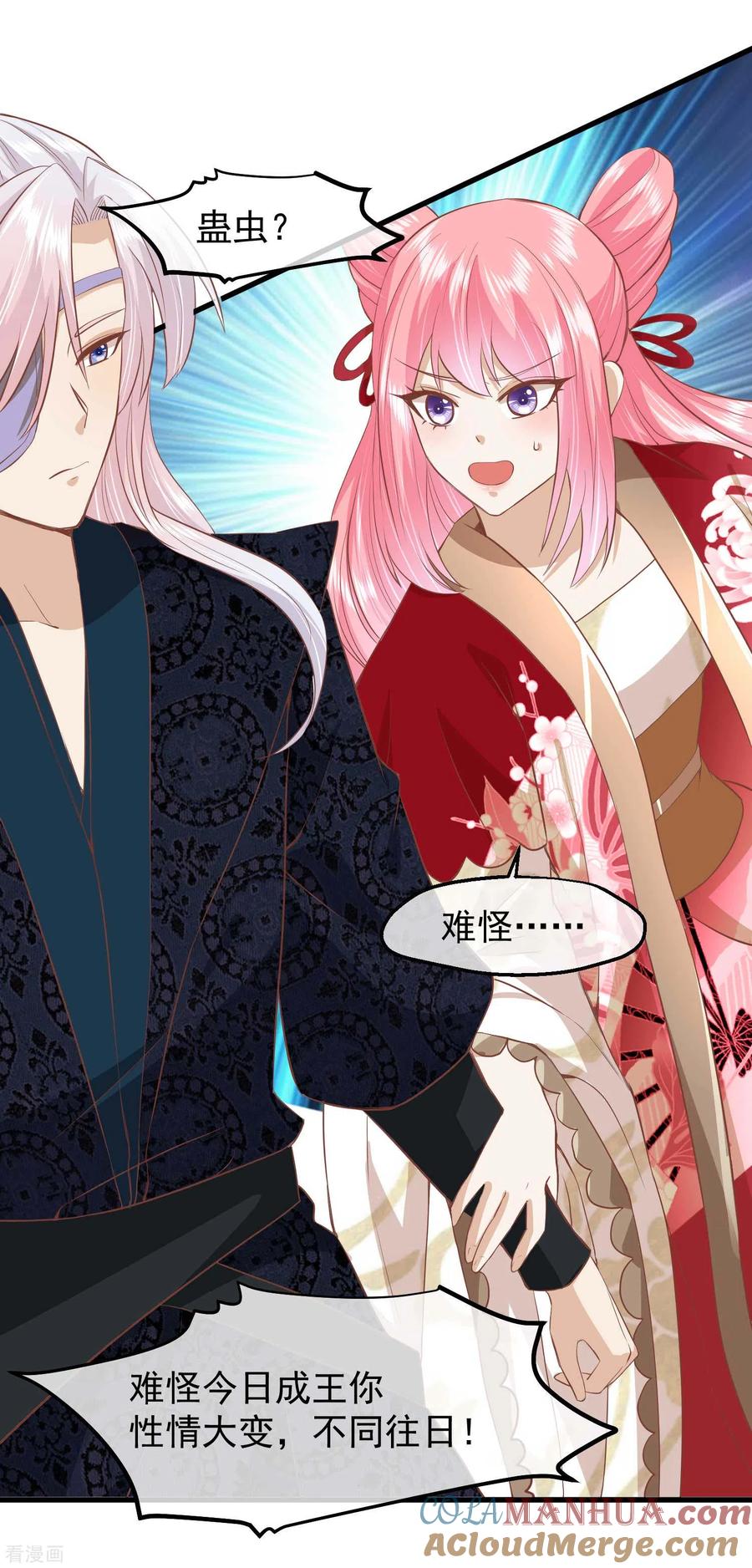 《读档皇后》三季第43话 赏花会 第13页