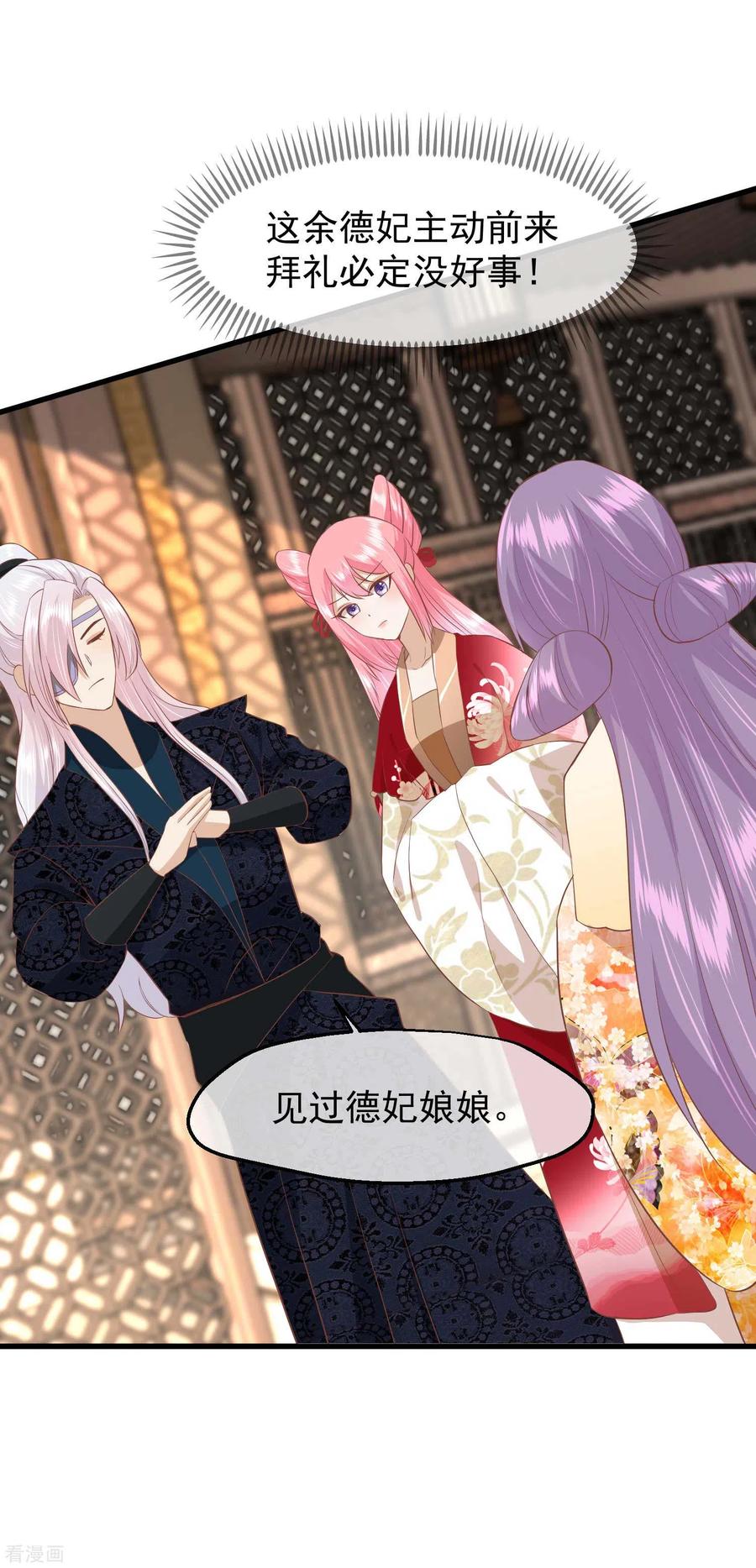 《读档皇后》三季第43话 赏花会 第10页