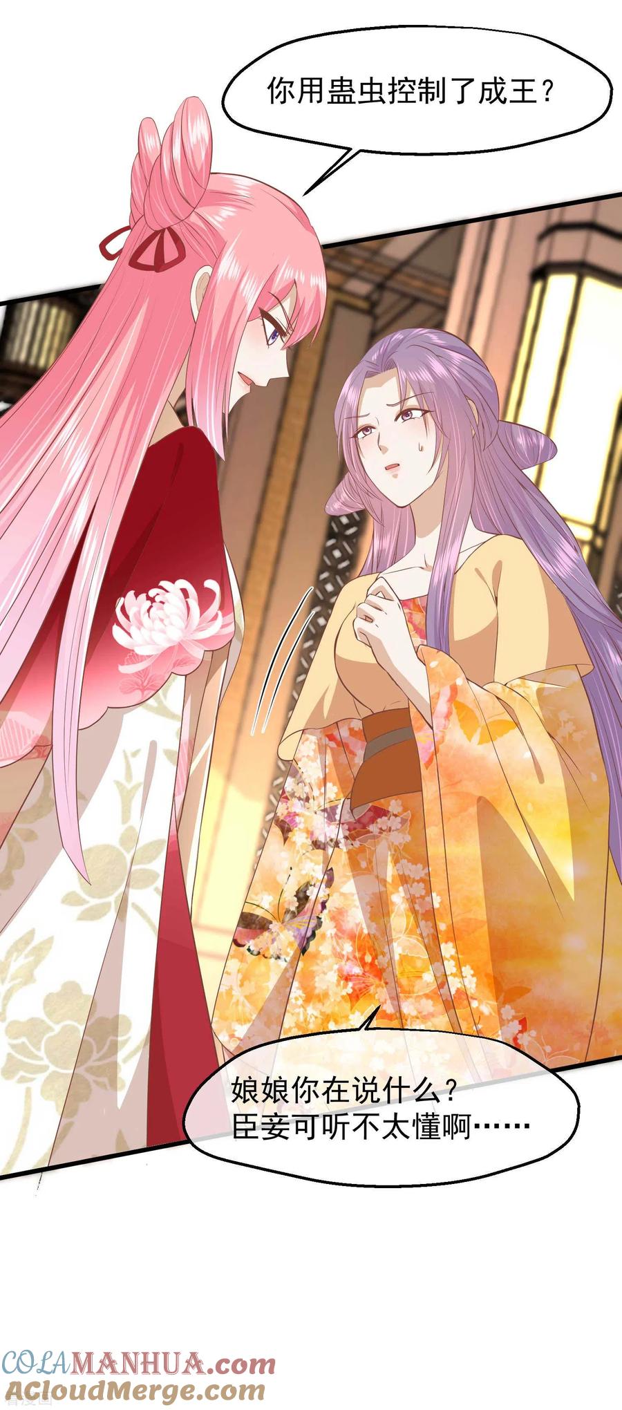 《读档皇后》三季第43话 赏花会 第17页
