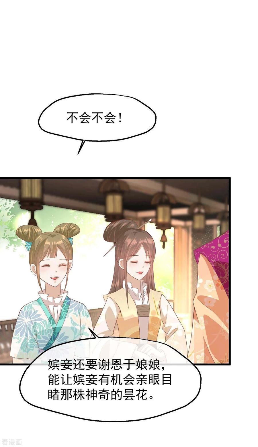 《读档皇后》三季第43话 赏花会 第4页