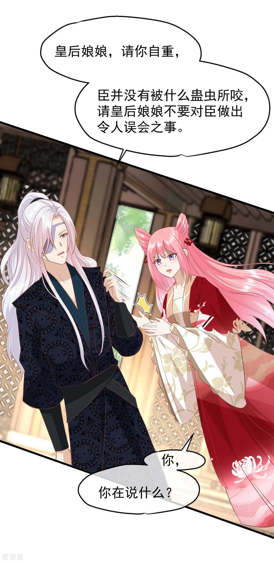 《读档皇后》三季第43话 赏花会 第14页