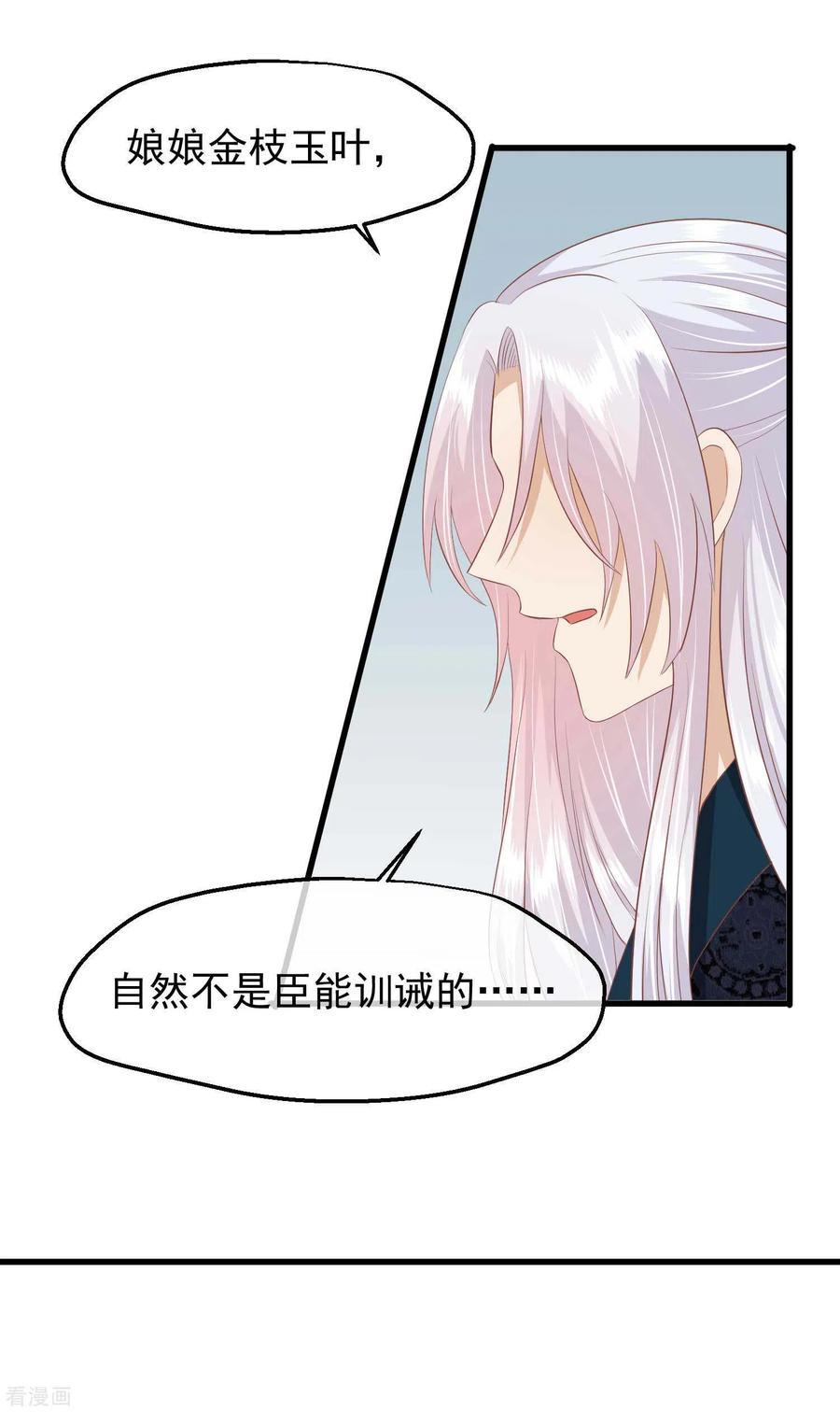 《读档皇后》三季第43话 赏花会 第24页