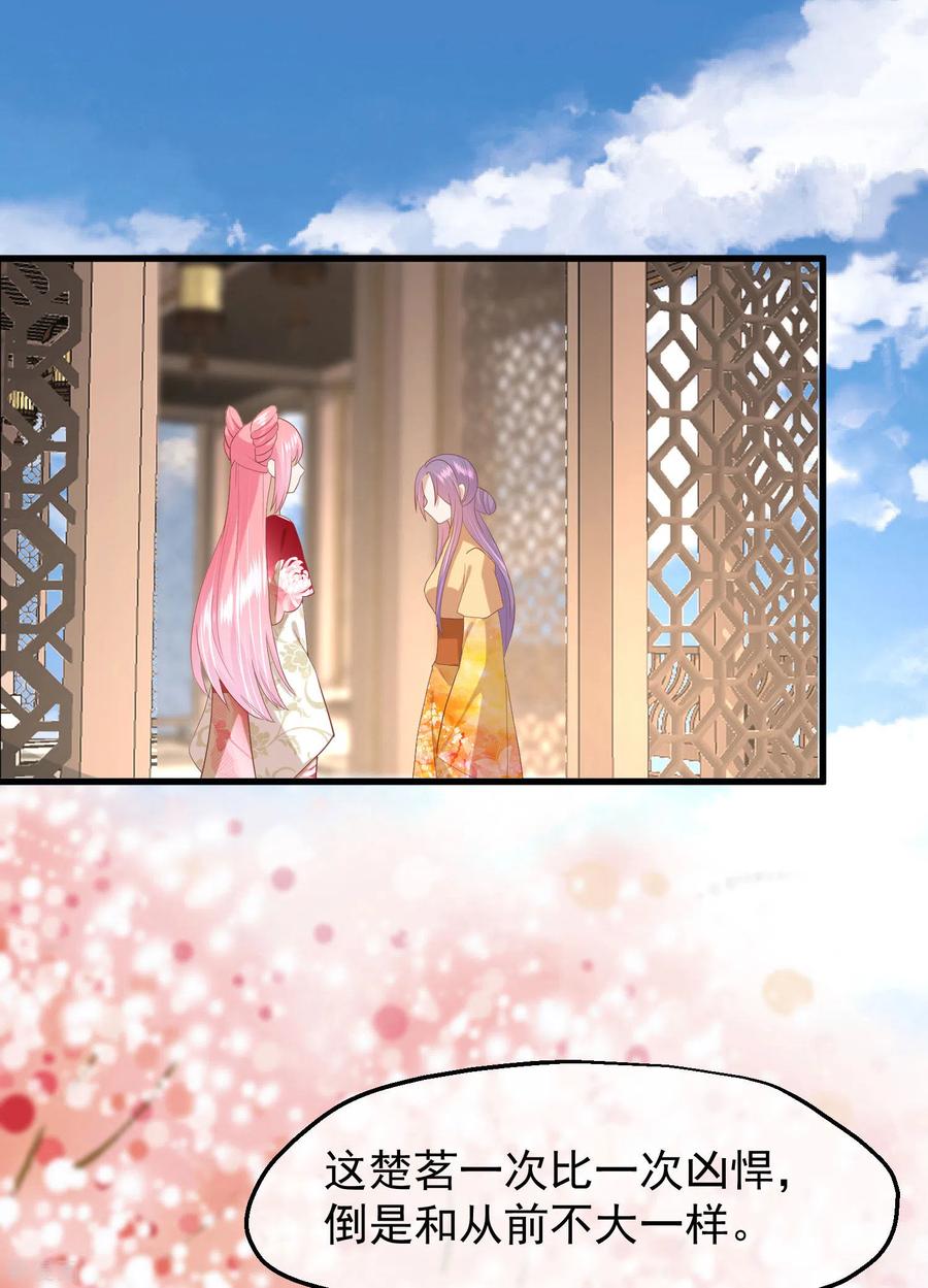《读档皇后》三季第44话 打入冷宫 第34页