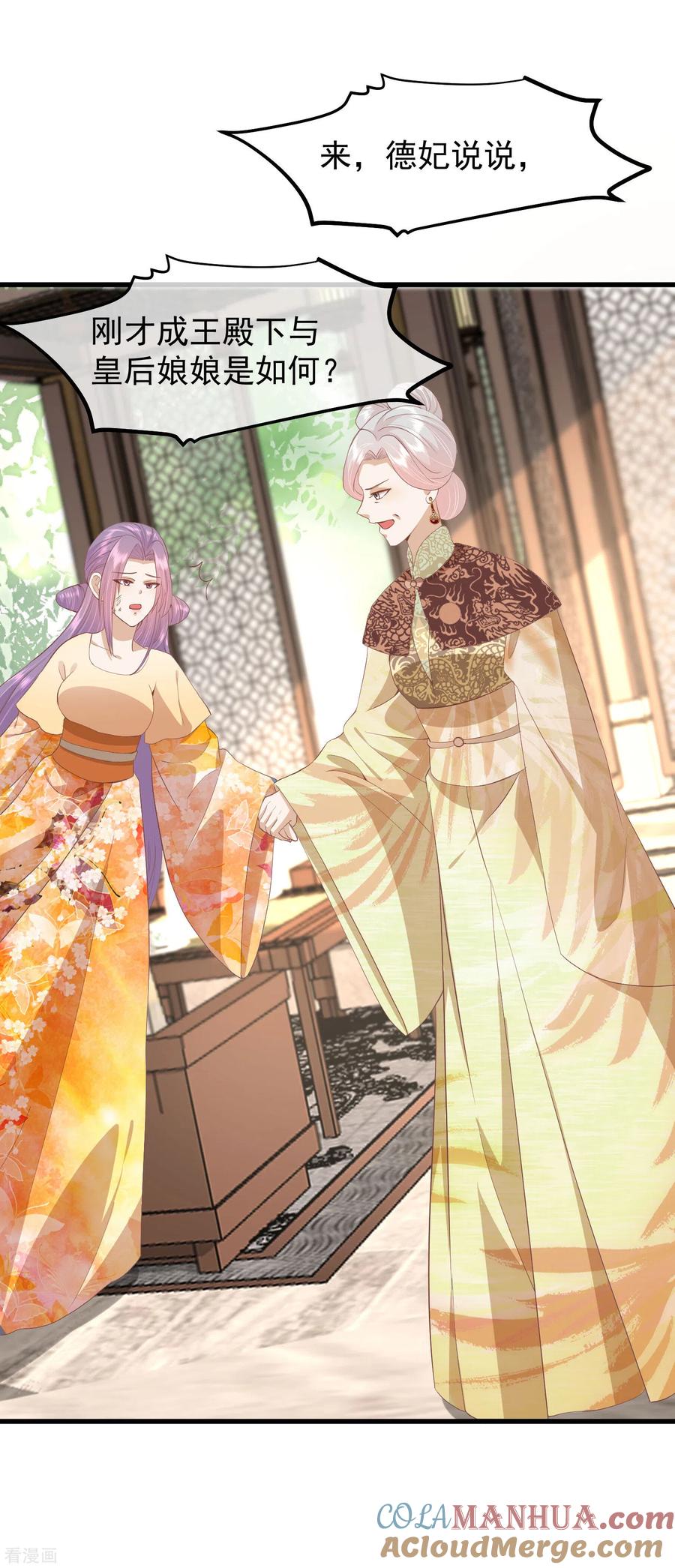 《读档皇后》三季第44话 打入冷宫 第9页