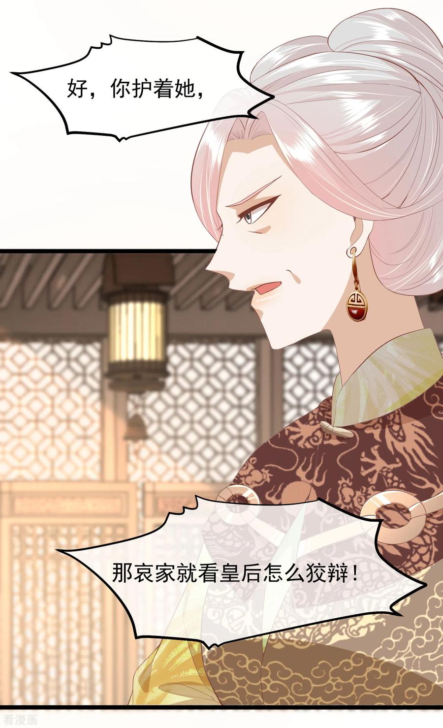 《读档皇后》三季第44话 打入冷宫 第16页