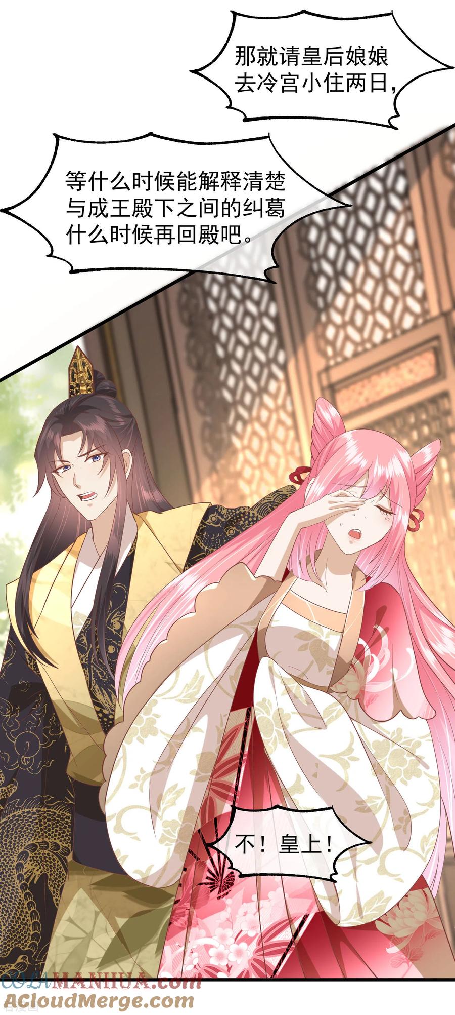 《读档皇后》三季第44话 打入冷宫 第25页