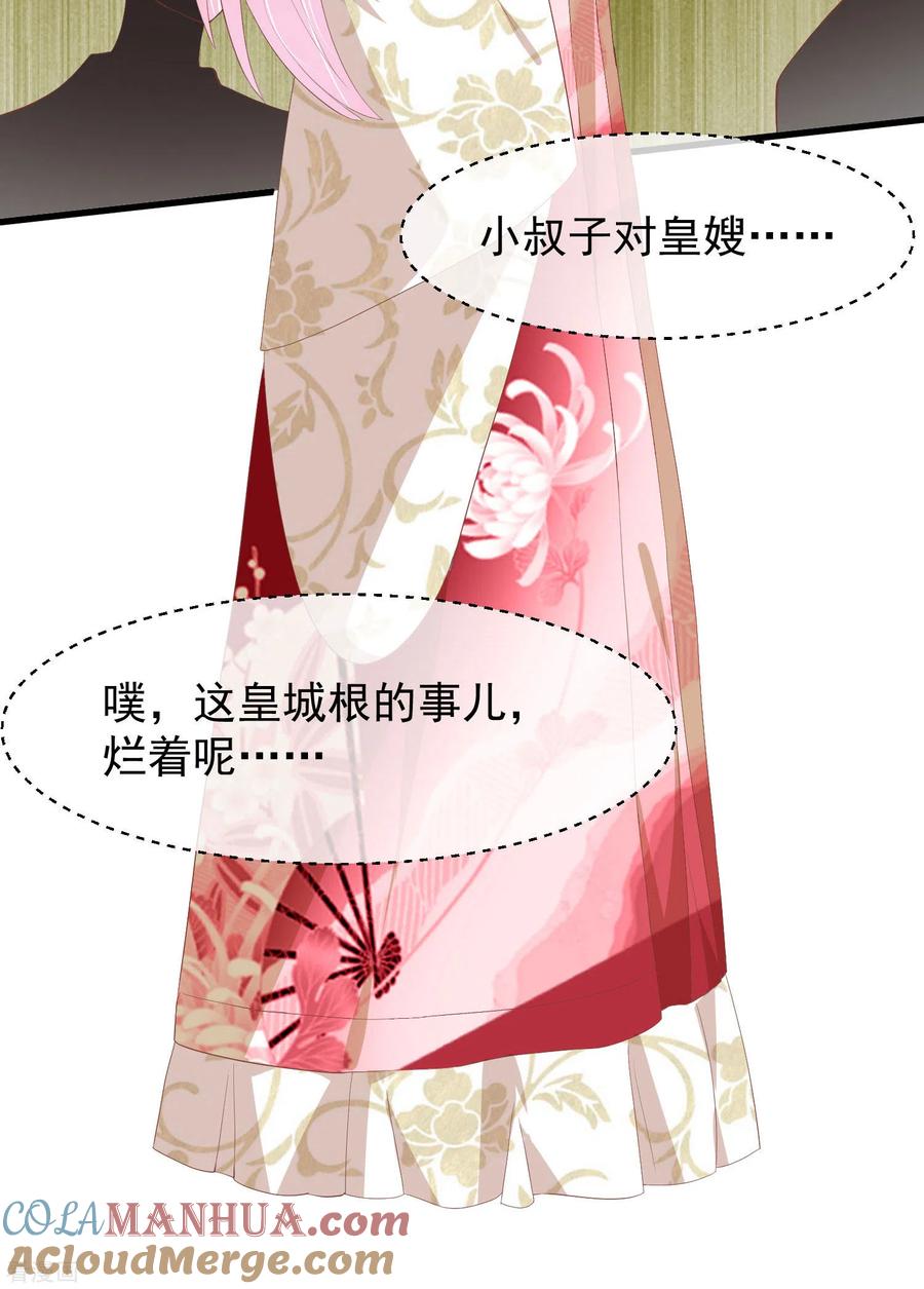 《读档皇后》三季第44话 打入冷宫 第3页