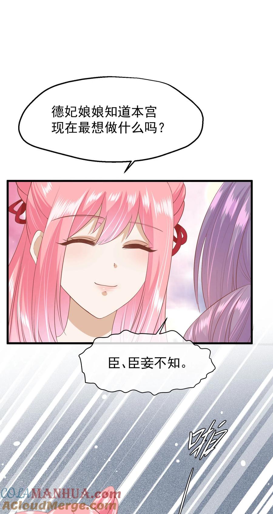 《读档皇后》三季第44话 打入冷宫 第31页