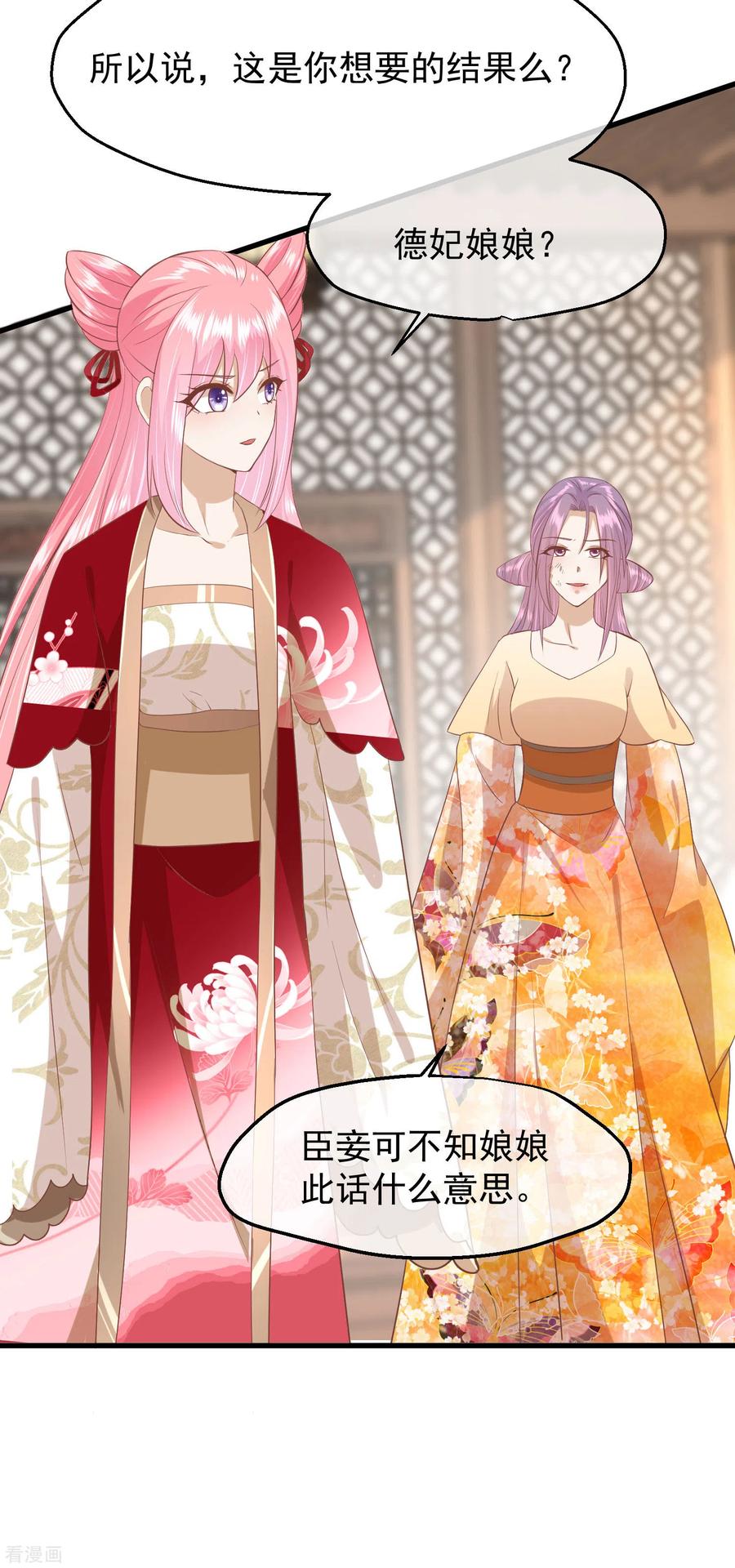 《读档皇后》三季第44话 打入冷宫 第30页