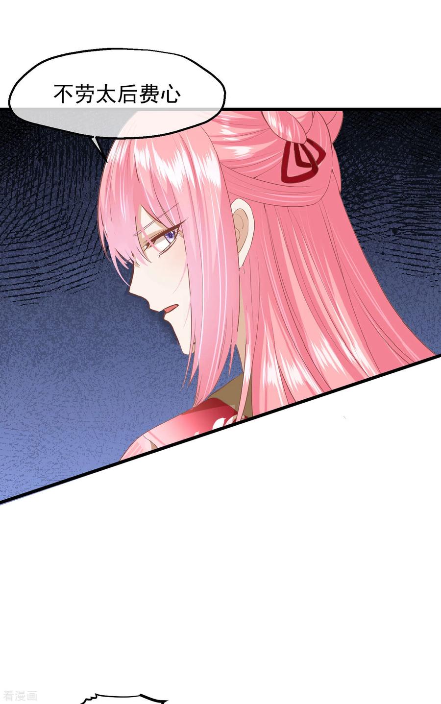 《读档皇后》三季第44话 打入冷宫 第28页