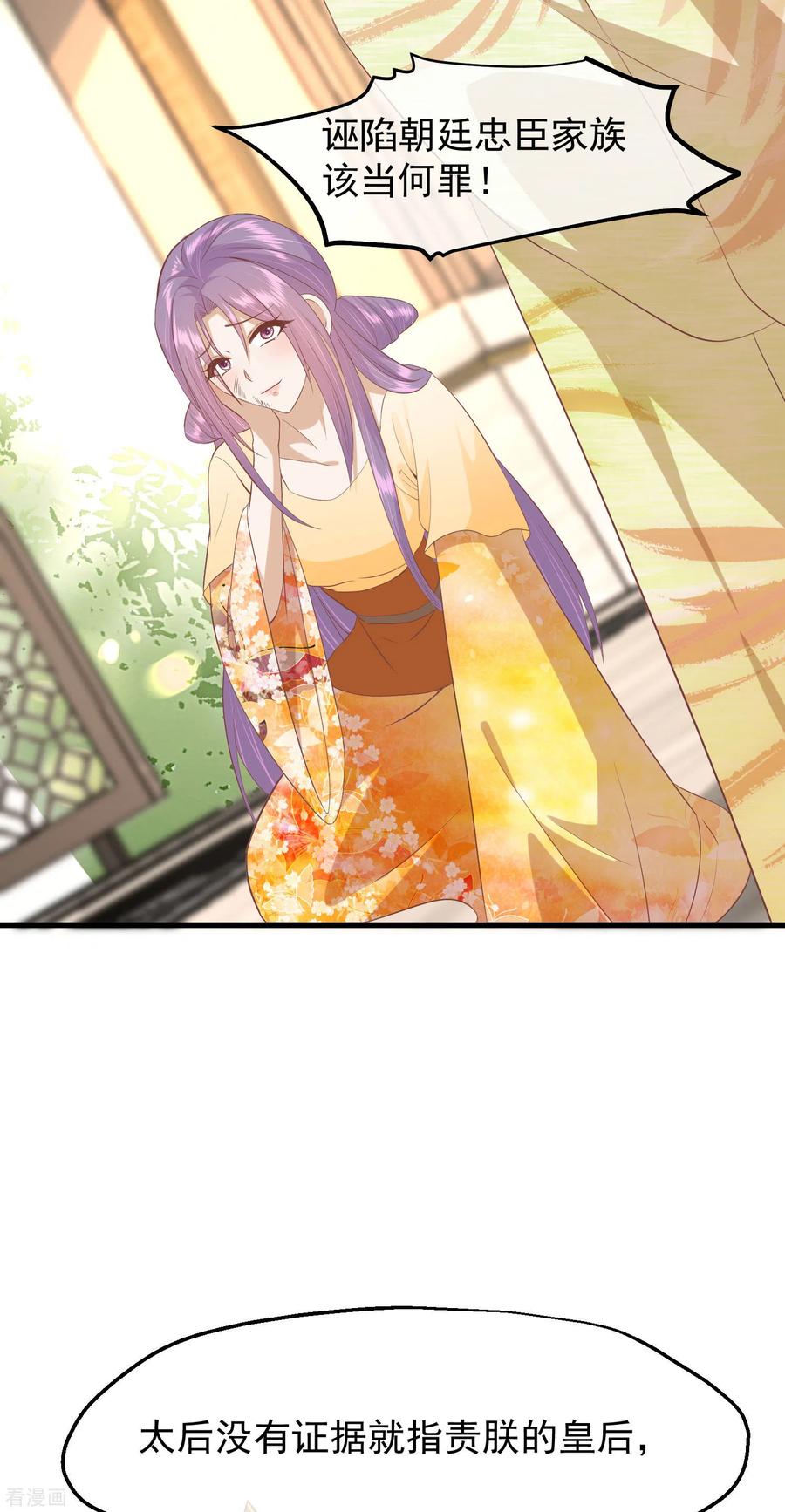 《读档皇后》三季第44话 打入冷宫 第14页