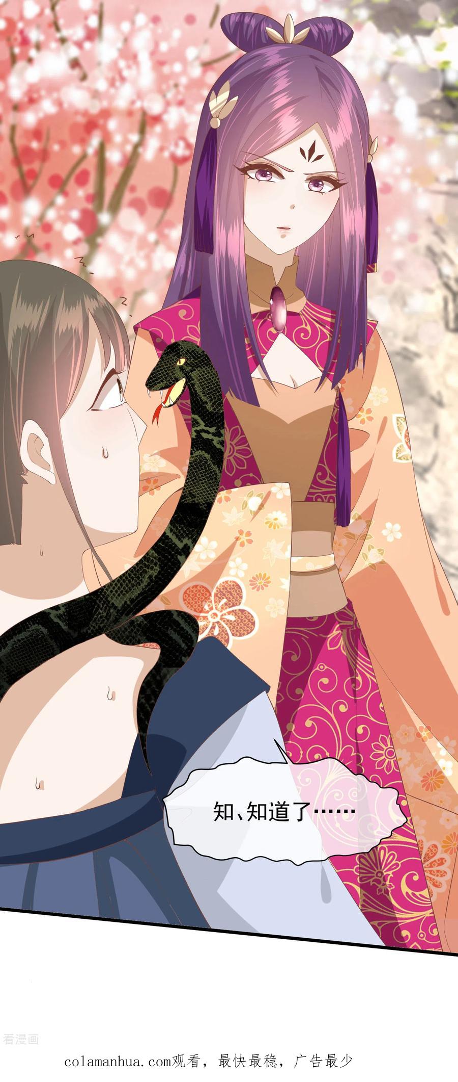 《读档皇后》三季第44话 打入冷宫 第38页
