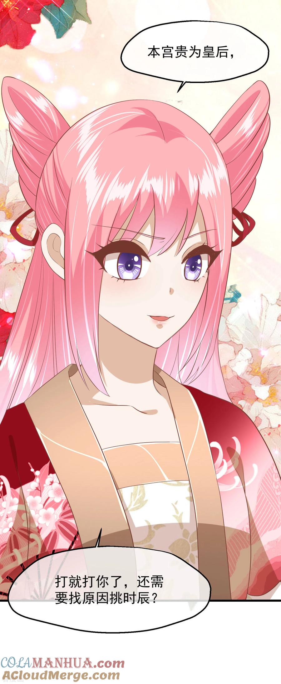 《读档皇后》三季第44话 打入冷宫 第33页
