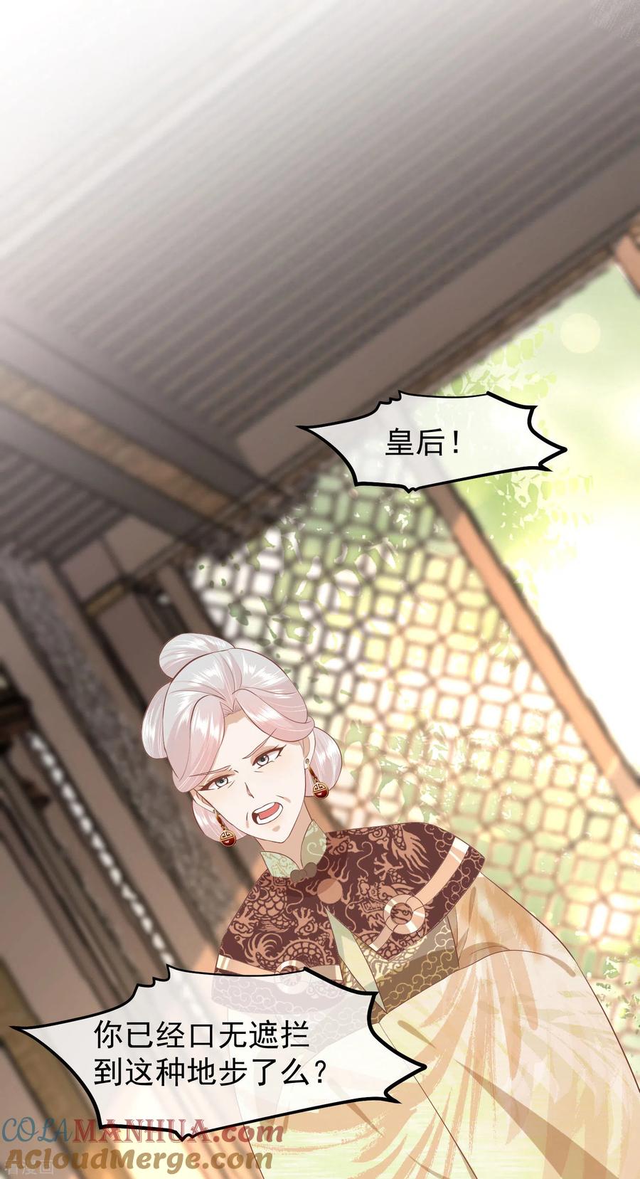 《读档皇后》三季第44话 打入冷宫 第13页