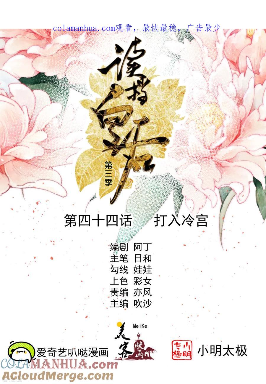 《读档皇后》三季第44话 打入冷宫 第1页