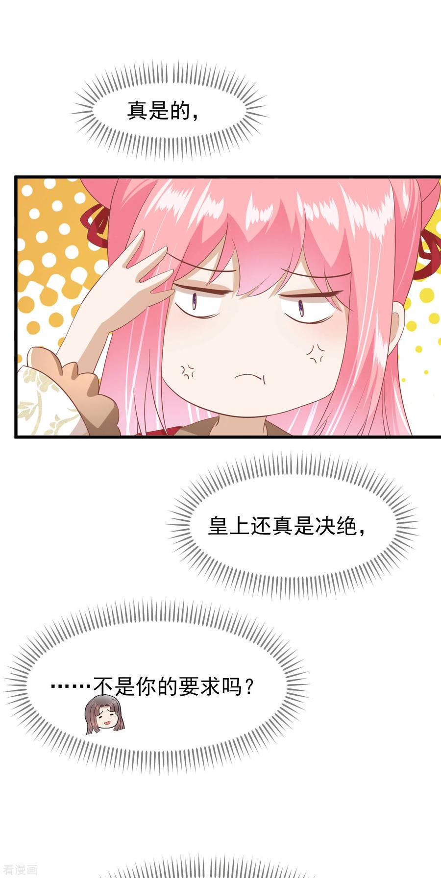 《读档皇后》三季第44话 打入冷宫 第26页