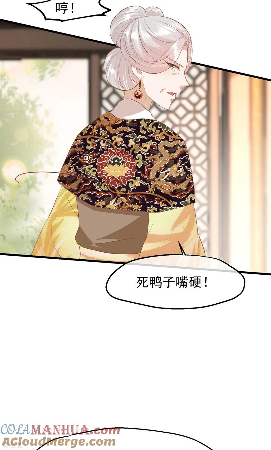 《读档皇后》三季第44话 打入冷宫 第29页