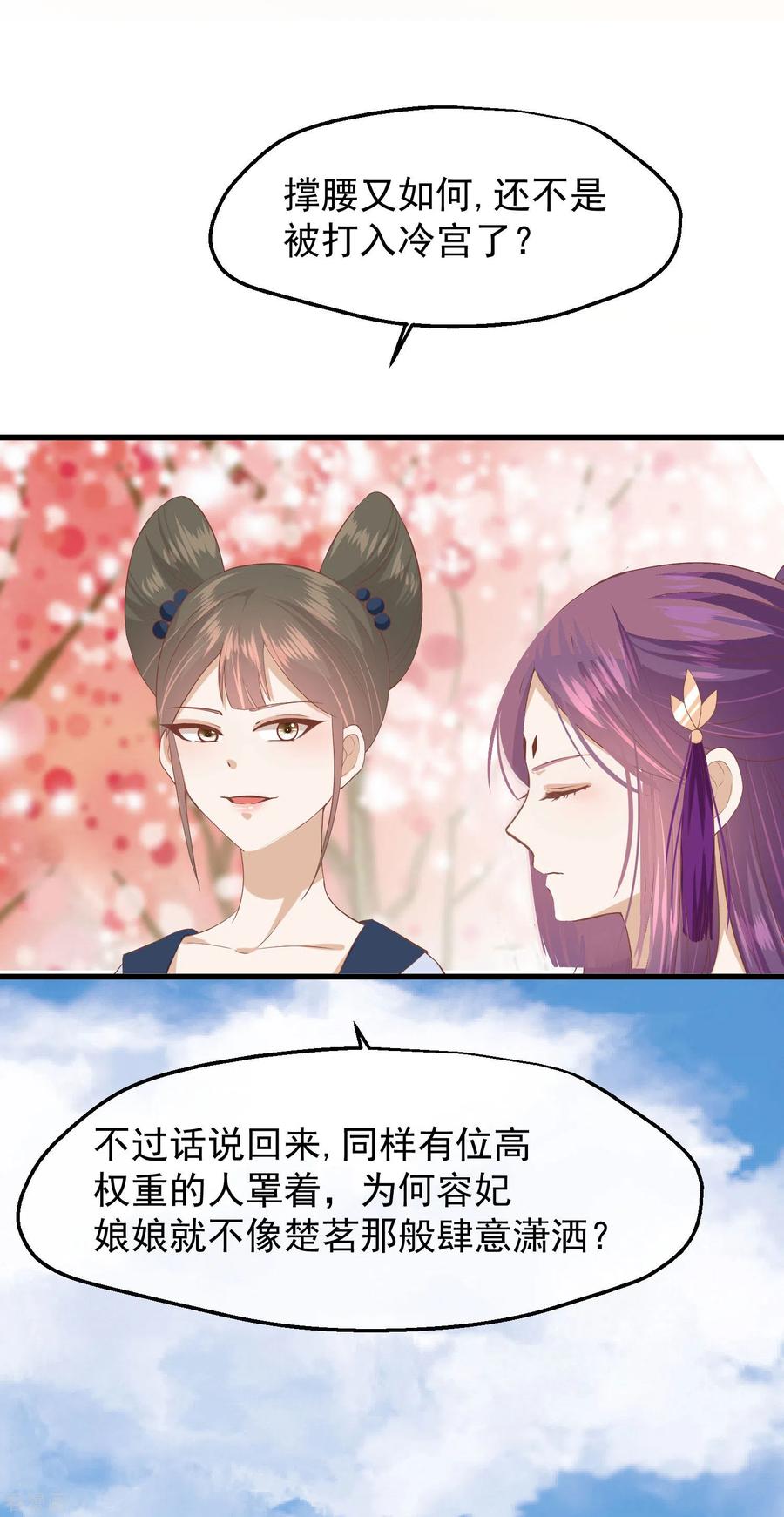 《读档皇后》三季第44话 打入冷宫 第36页