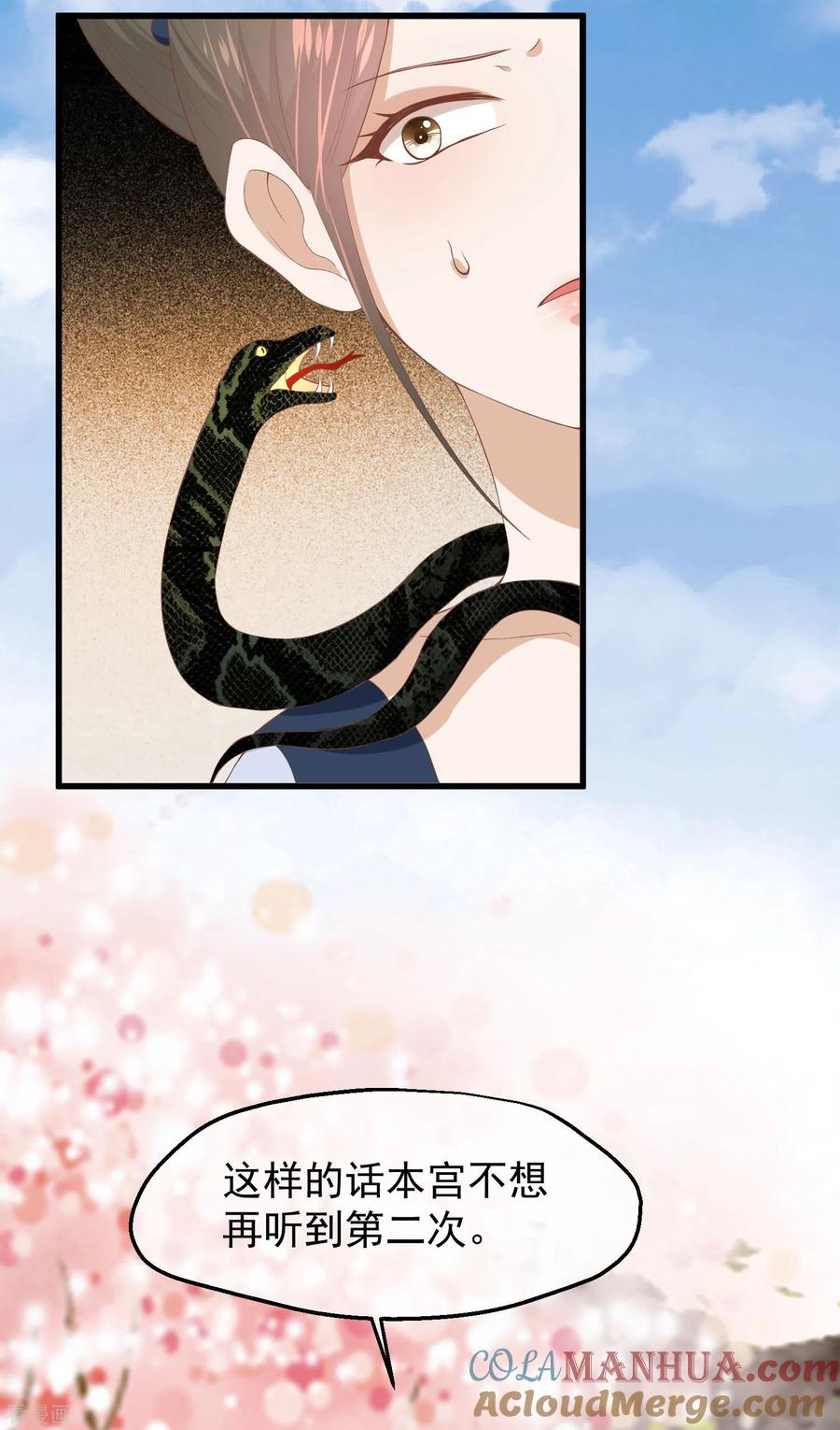 《读档皇后》三季第44话 打入冷宫 第37页