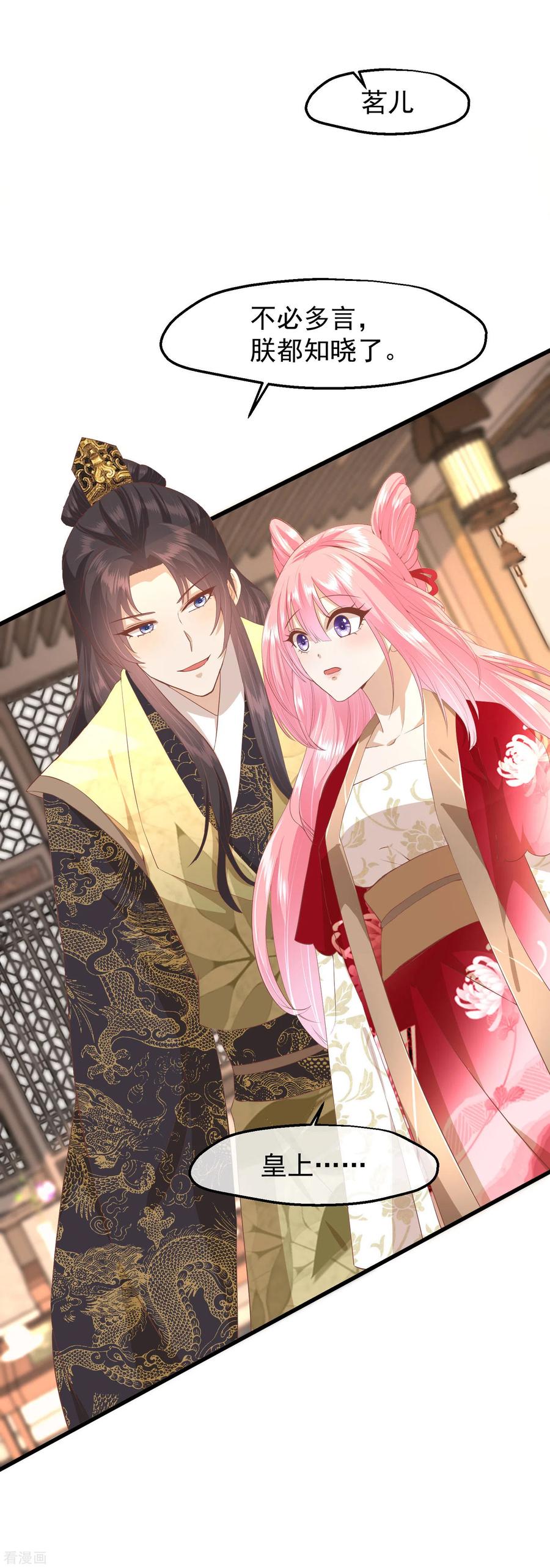 《读档皇后》三季第44话 打入冷宫 第4页