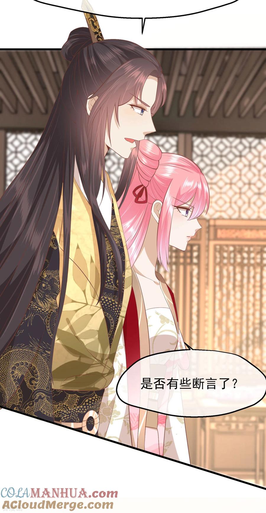 《读档皇后》三季第44话 打入冷宫 第15页