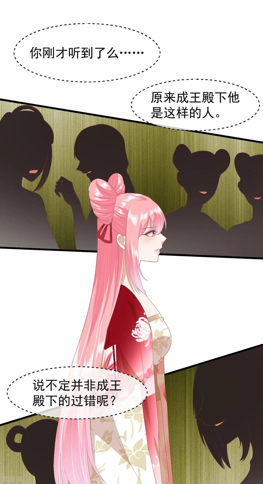 《读档皇后》三季第44话 打入冷宫 第2页