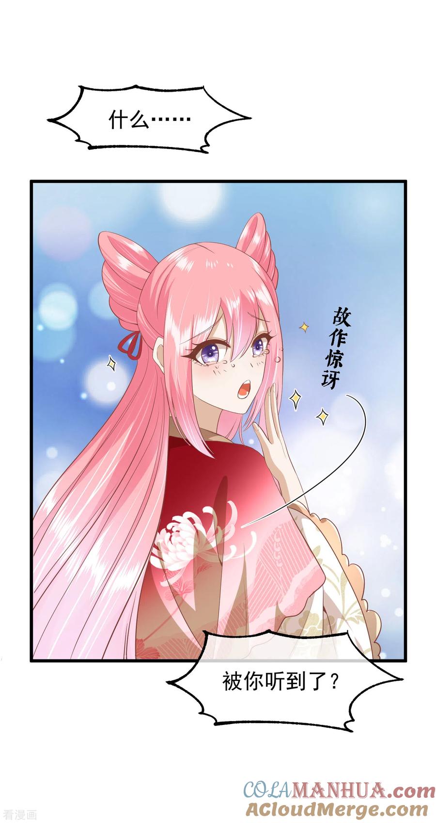 《读档皇后》三季第44话 打入冷宫 第23页