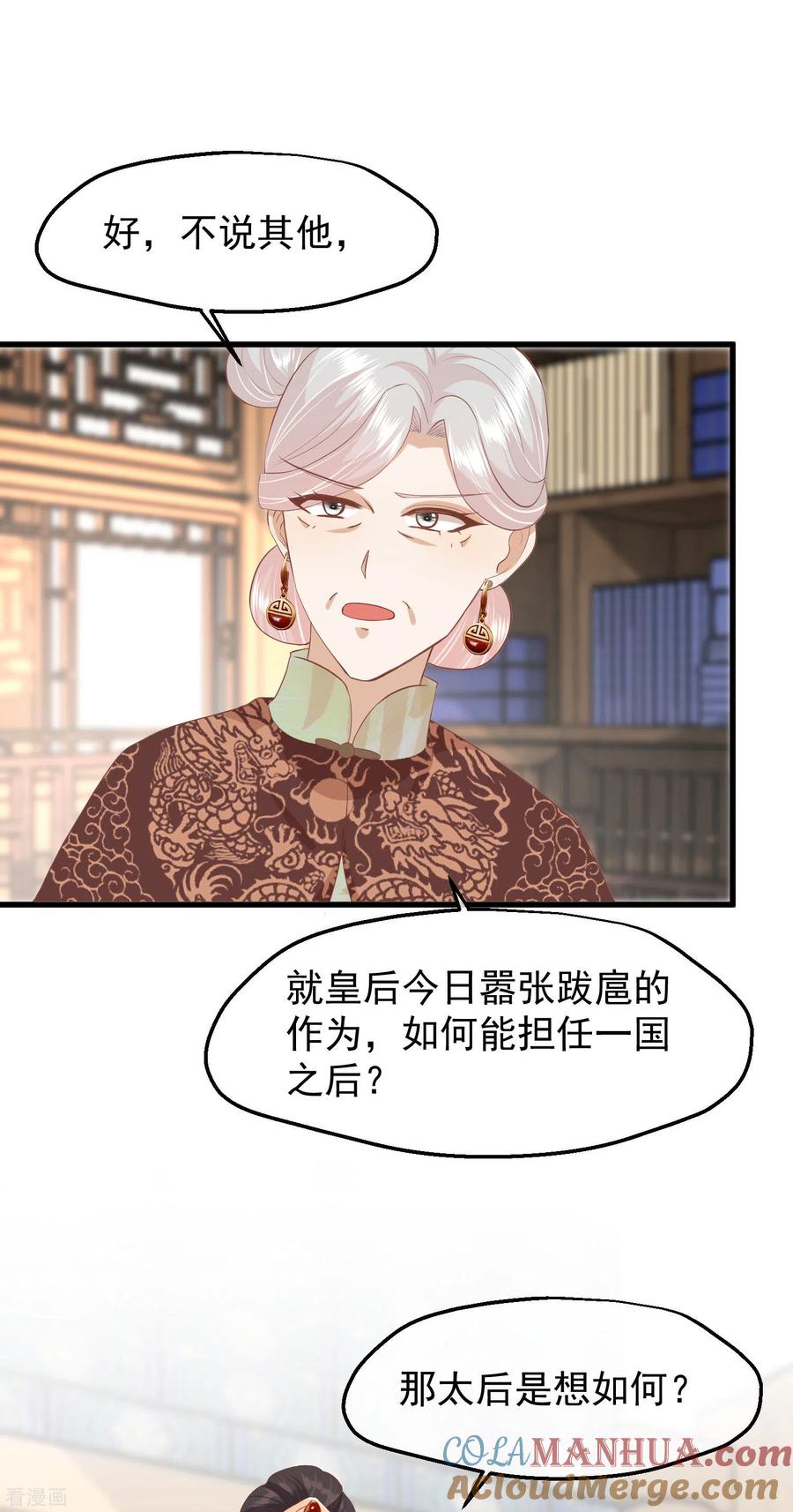 《读档皇后》三季第45话 各方布阵 第19页