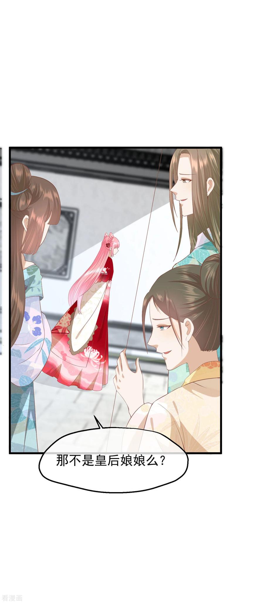 《读档皇后》三季第45话 各方布阵 第4页