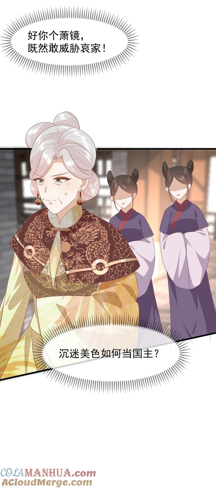 《读档皇后》三季第45话 各方布阵 第23页