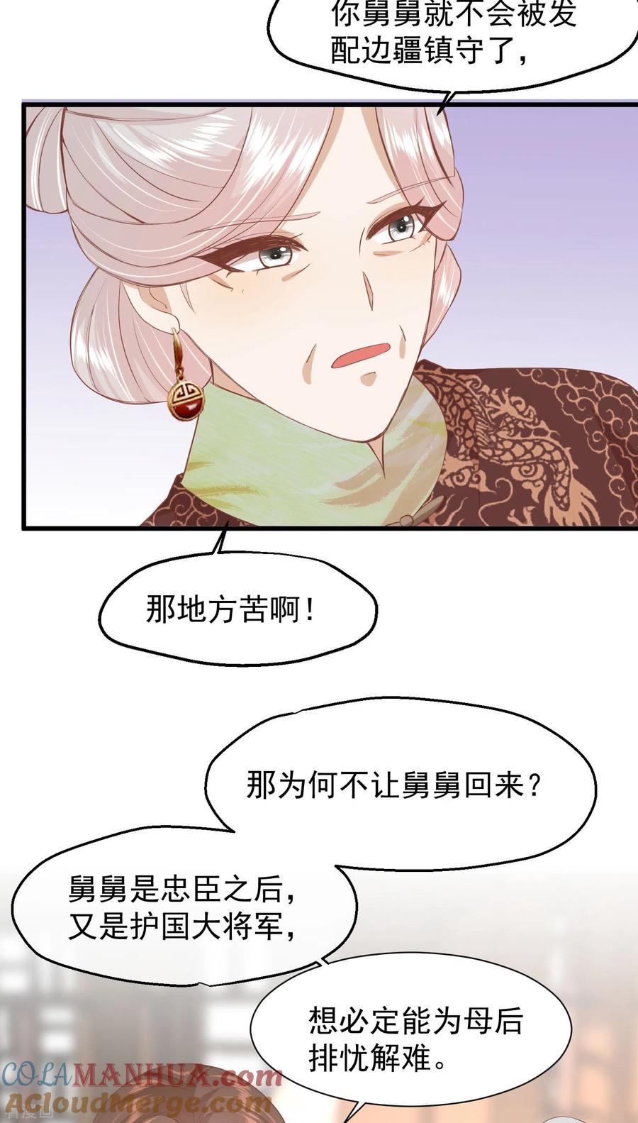 《读档皇后》三季第45话 各方布阵 第27页