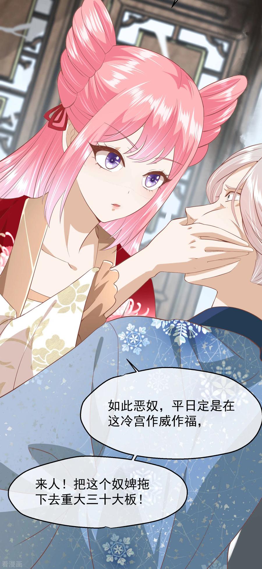 《读档皇后》三季第45话 各方布阵 第12页
