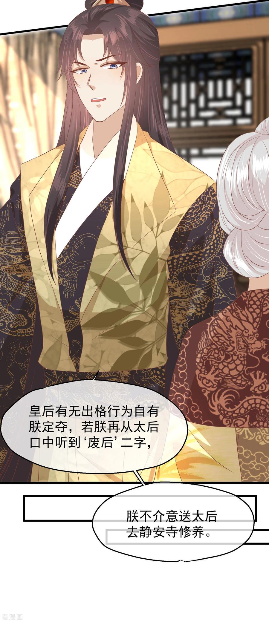 《读档皇后》三季第45话 各方布阵 第22页