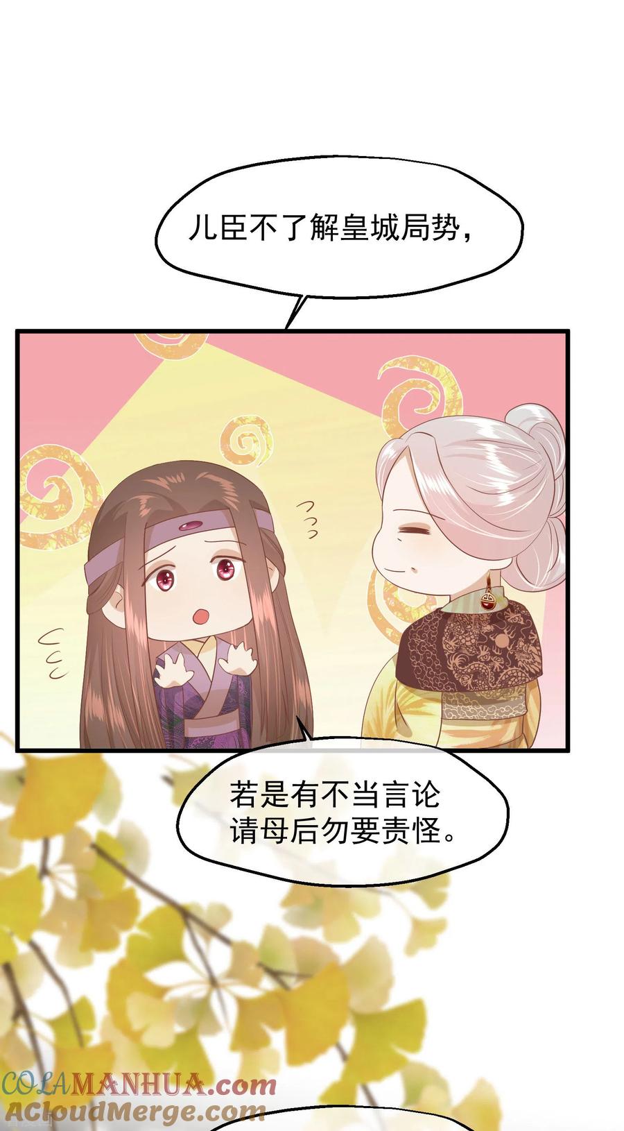 《读档皇后》三季第45话 各方布阵 第29页