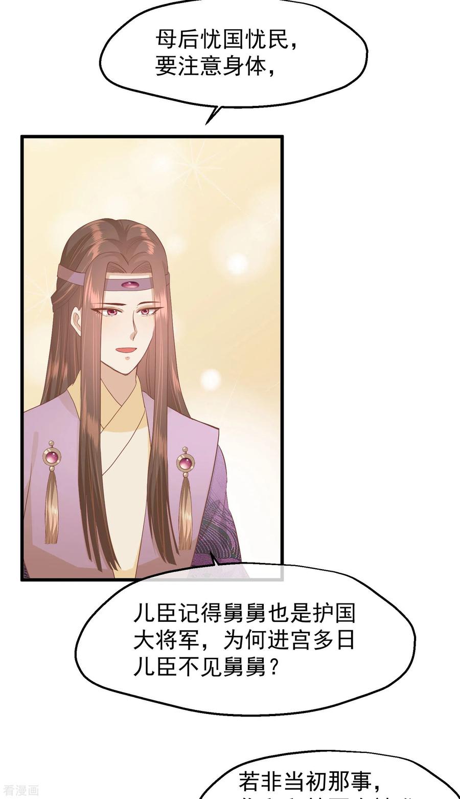 《读档皇后》三季第45话 各方布阵 第26页