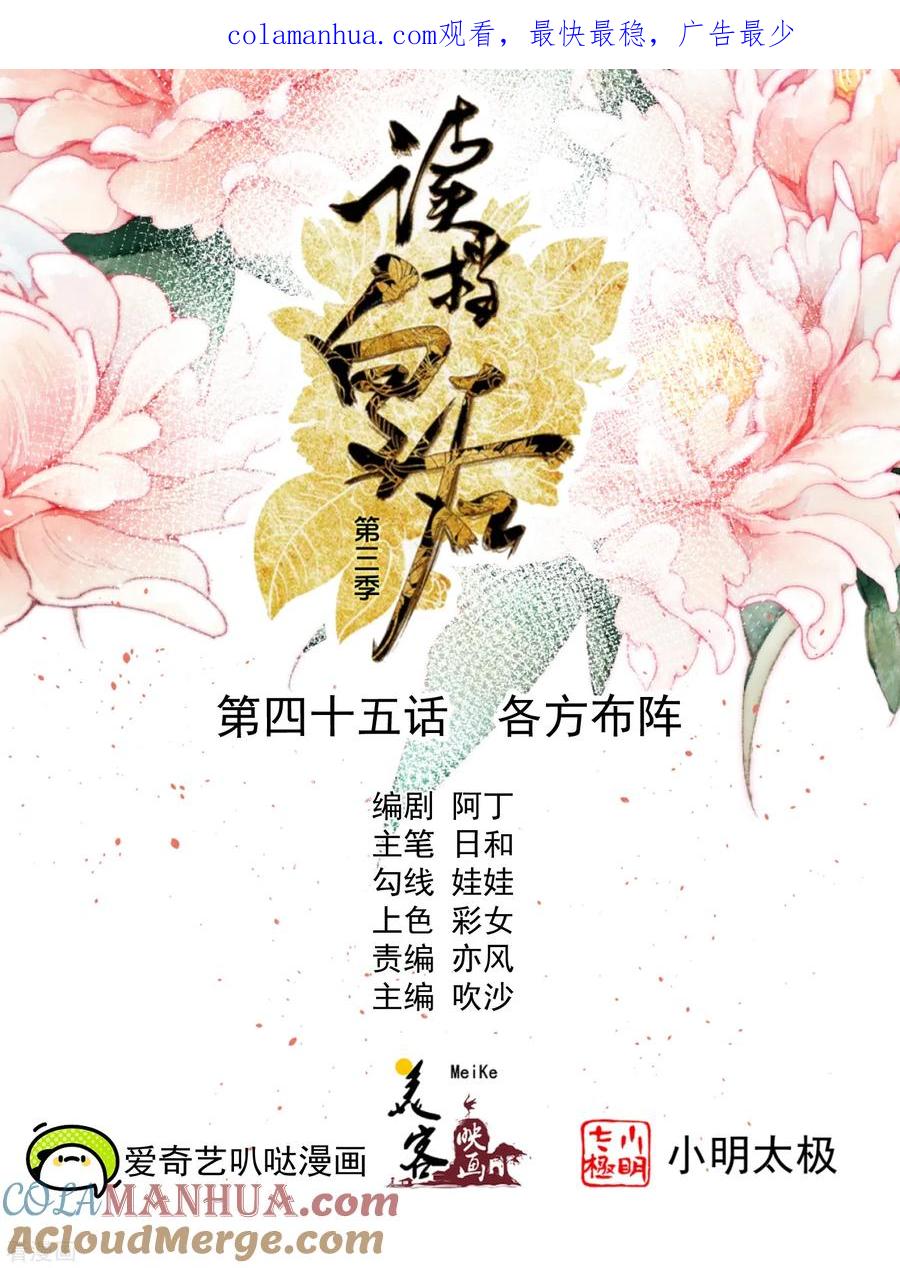《读档皇后》三季第45话 各方布阵 第1页