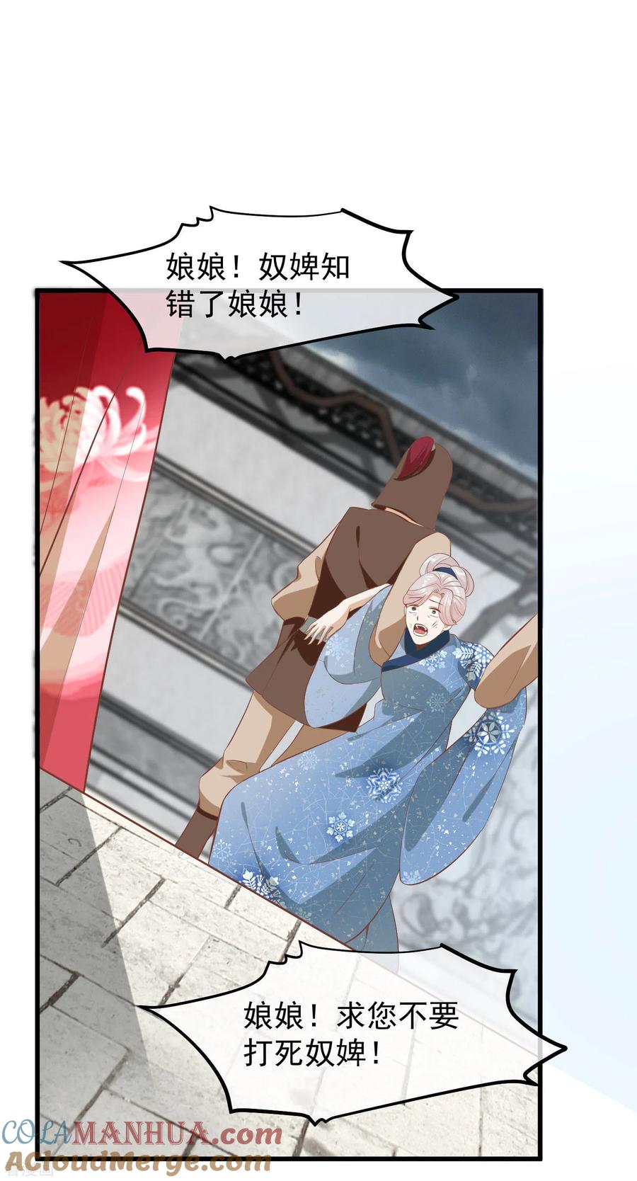 《读档皇后》三季第45话 各方布阵 第13页