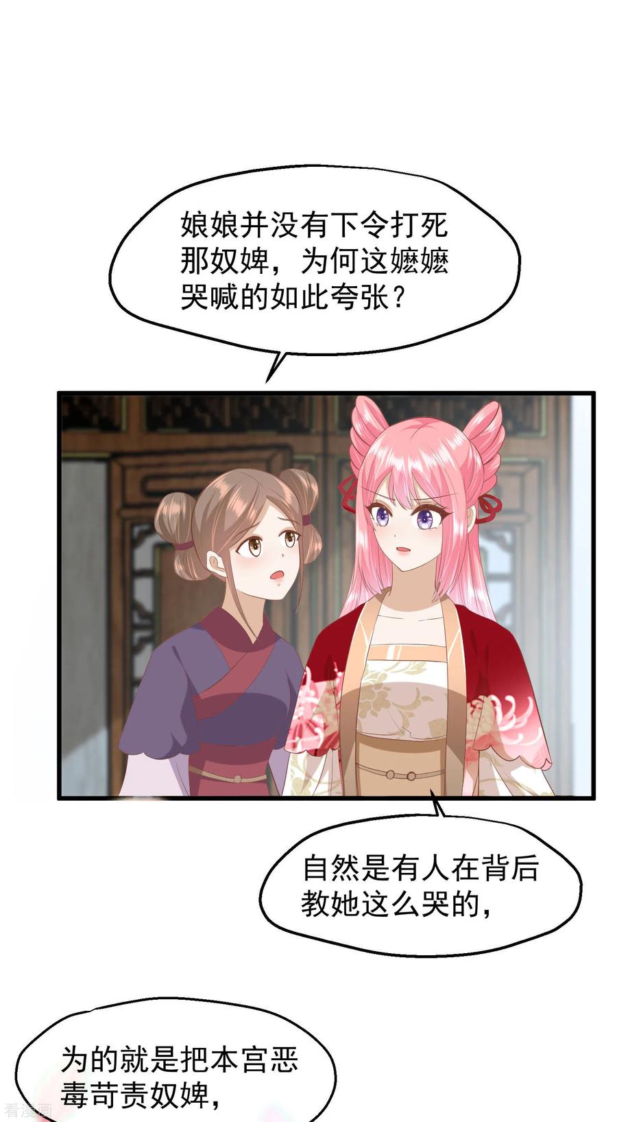 《读档皇后》三季第45话 各方布阵 第14页