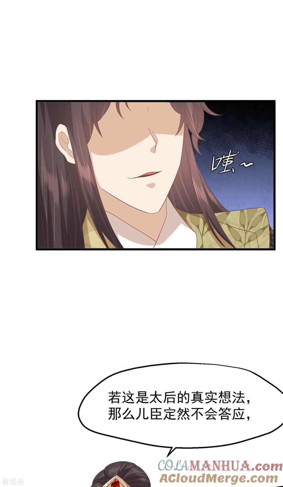 《读档皇后》三季第45话 各方布阵 第21页