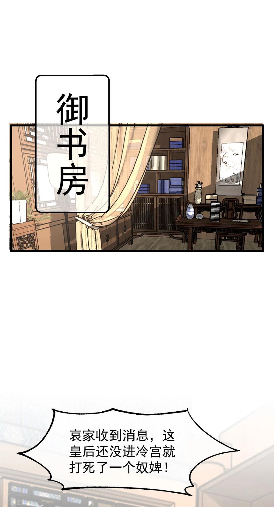 《读档皇后》三季第45话 各方布阵 第16页