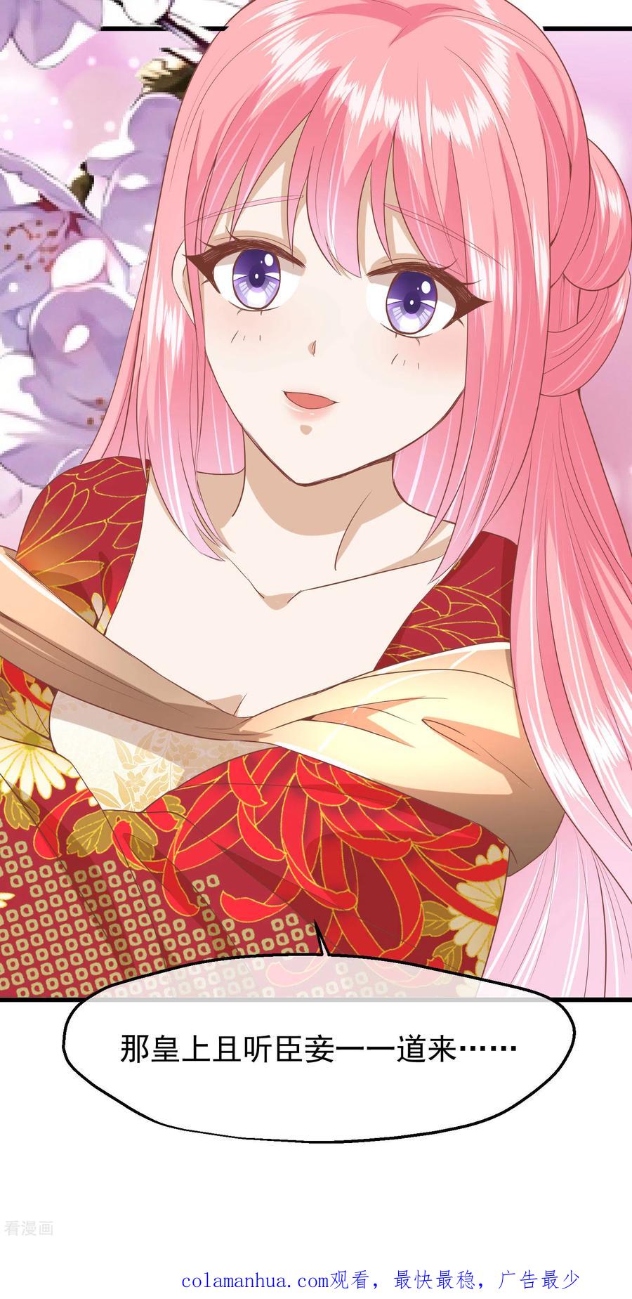 《读档皇后》三季第45话 各方布阵 第38页