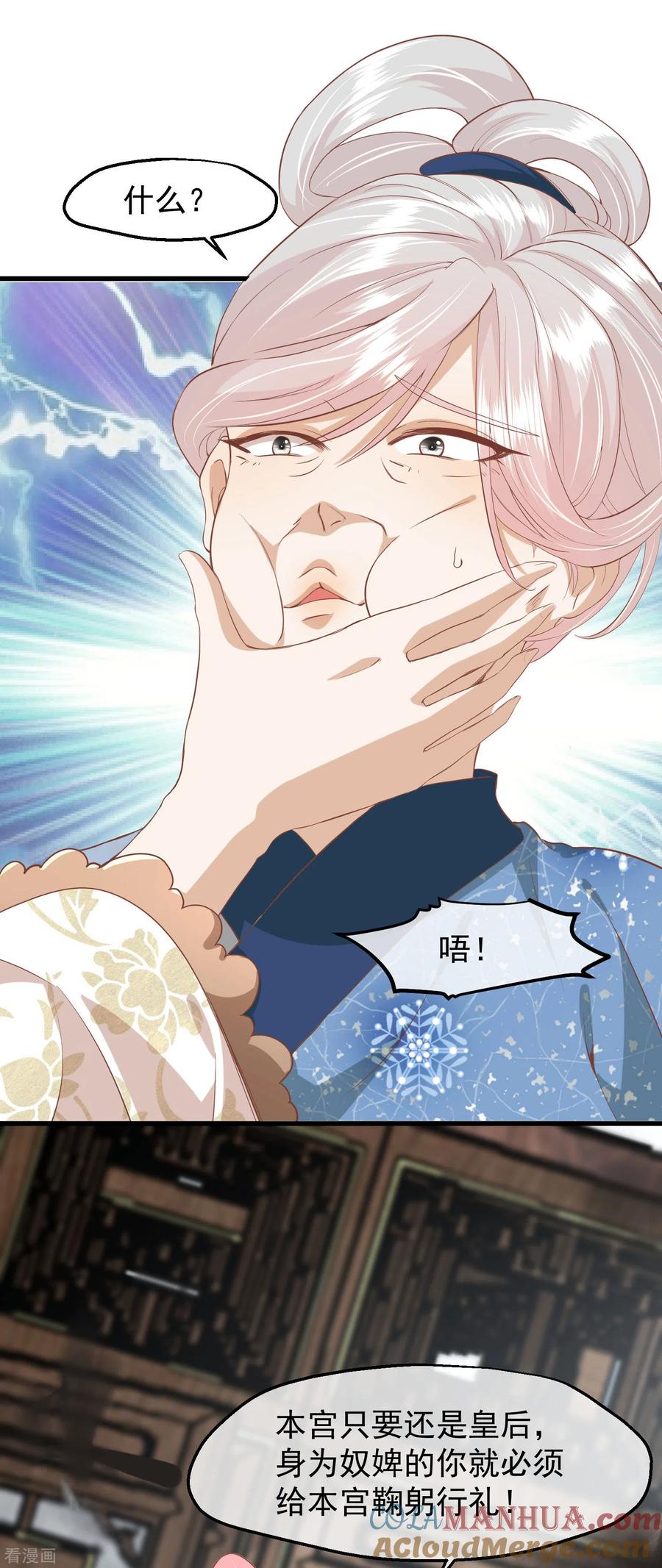 《读档皇后》三季第45话 各方布阵 第11页