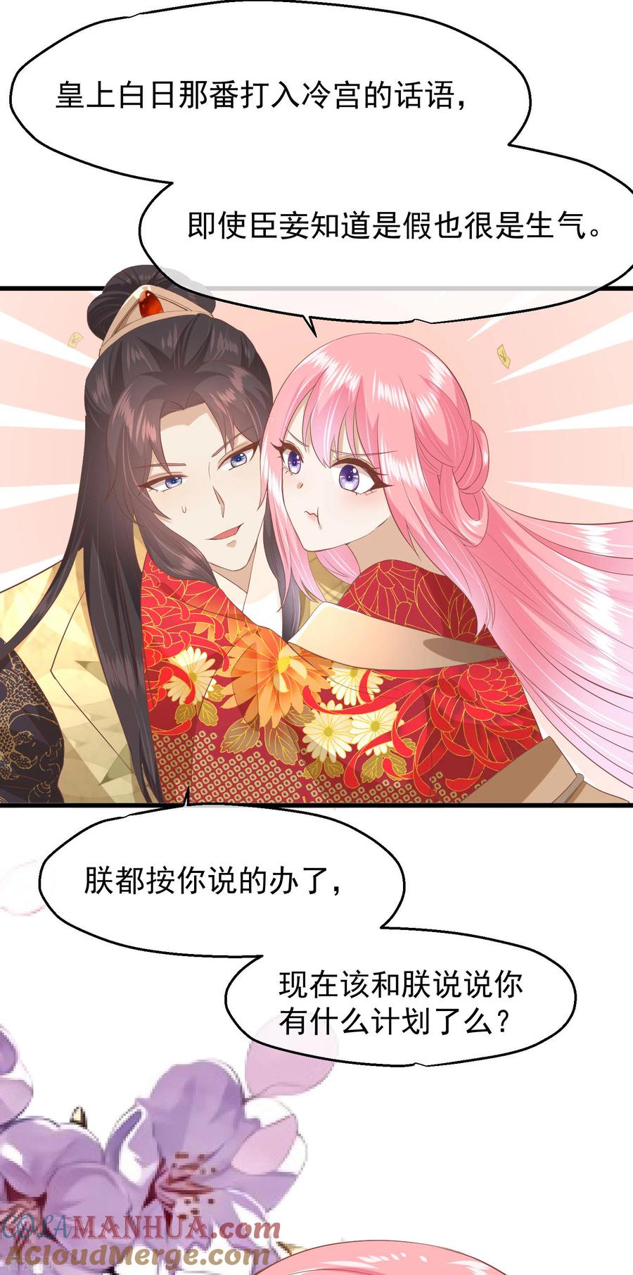 《读档皇后》三季第45话 各方布阵 第37页