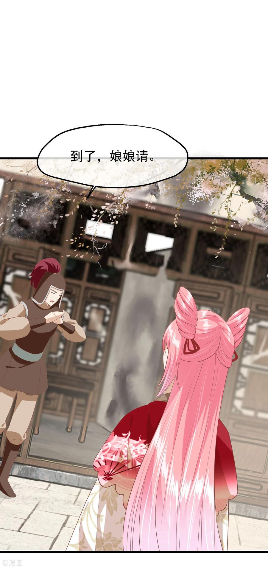 《读档皇后》三季第45话 各方布阵 第6页